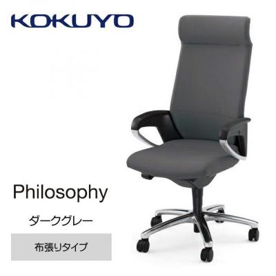 ふるさと納税 宮田村 コクヨチェアー フィロソフィー(ダークグレー)・カーペット用(Wキャスター)在宅ワーク・テレワーク