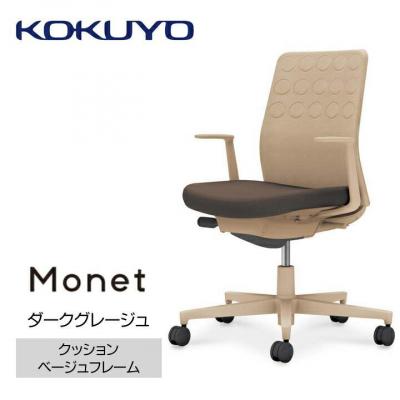 ふるさと納税 宮田村 コクヨチェアー モネット(ダークグレージュ)/クッション・ベージュ/カーペット用(Wキャスター