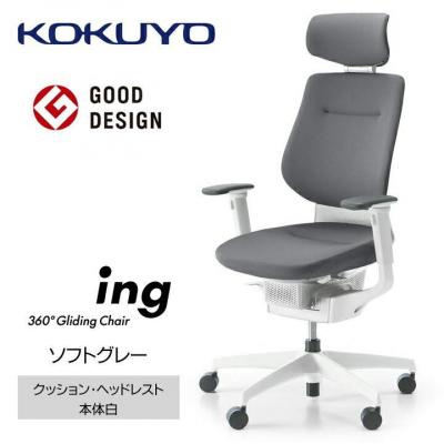 ふるさと納税 宮田村 コクヨチェアー イング(ソフトグレー・本体白)/ヘッドレスト・クッション/カーペット用(Wキャスター