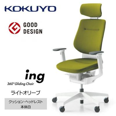 ふるさと納税 宮田村 コクヨチェアー イング(ライトオリーブ・本体白)/ヘッドレスト・クッション/カーペット用Wキャスター