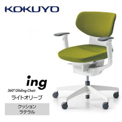 ふるさと納税 宮田村 コクヨチェアー イング(ライトオリーブ・本体白)/ラテラル・ホワイト/カーペット用(Wキャスター)
