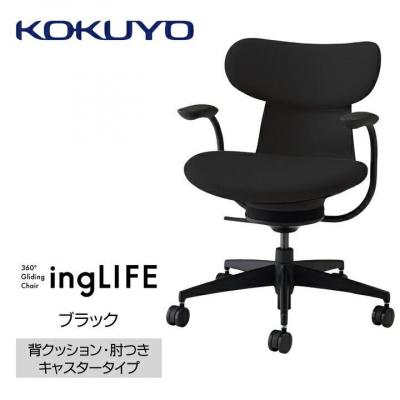 ふるさと納税 宮田村 コクヨチェアー イングライフ(ブラック)/背クッション・肘つき・カーペット用(Wキャスター)