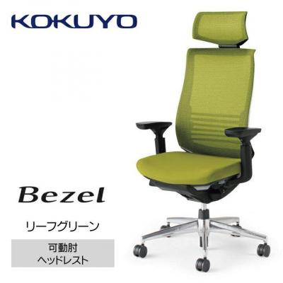 ふるさと納税 宮田村 コクヨチェアー ベゼル(リーフグリーン)/ヘッドレスト/カーペット用(Wキャスター) /在宅ワーク