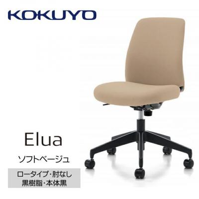 ふるさと納税 宮田村 コクヨチェアー エルア(ソフトベージュ・本体黒)/肘なし/カーペット用(Wキャスター) /在宅ワーク