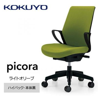 ふるさと納税 宮田村 コクヨチェアー ピコラ(ライトオリーブ・本体黒)/ハイバックタイプ/カーペット用(Wキャスター)