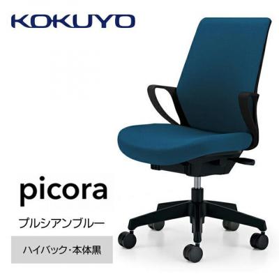 ふるさと納税 宮田村 コクヨチェアー ピコラ(プルシアンブルー・本体黒)/ハイバックタイプ/カーペット用(Wキャスター)