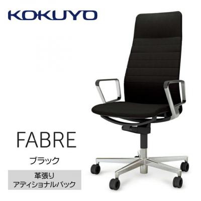 ふるさと納税 宮田村 コクヨチェアー ファブレ革張り(ブラック)/ストライプタイプ/カーペット用(Wキャスター)在宅ワーク