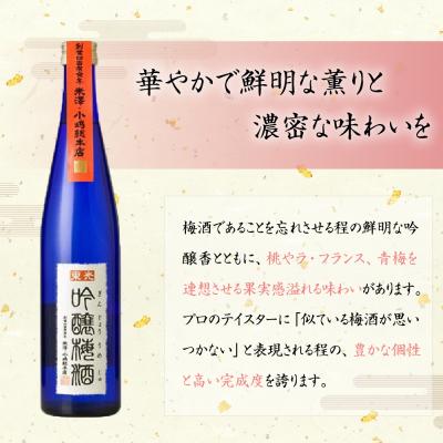 ふるさと納税 米沢市 東光 吟醸 梅酒 500ml × 2本 セット |  | 02