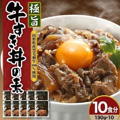 ふるさと納税 米沢市 山形県産黒毛和牛 極旨牛すき丼の素