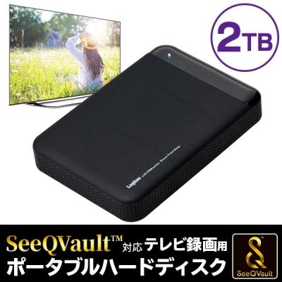ふるさと納税 伊那市 ロジテック ハードディスク(HDD) 2TB SeeQVault対応 TV録画用 ポータブルタイ