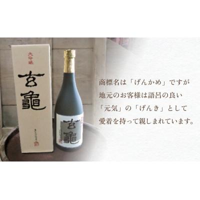 ふるさと納税 玖珠町 大吟醸 玄亀 2本セット : Yahoo!ふるさと納税