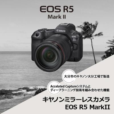 ふるさと納税 大分市 ミラーレスカメラ EOS R5 MarkII・RF24-105 L IS