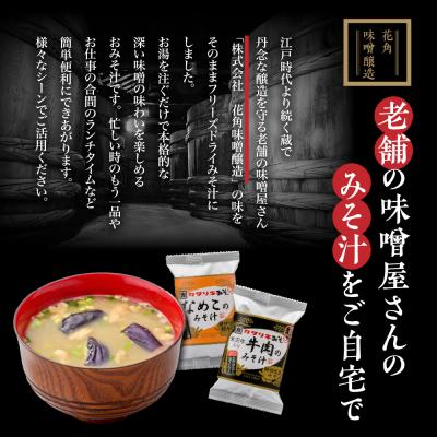 ふるさと納税 米沢市 フリーズドライ みそ汁 5種類 計15袋 お湯を注ぐだけ インスタント 即席 味噌汁 |  | 01