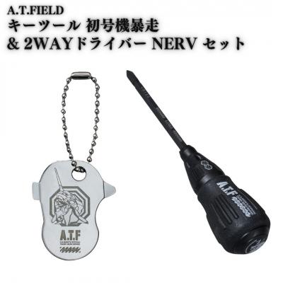 ふるさと納税 三条市 [A.T.FIELD] キーツール 初号機暴走&amp;2WAYドライバー NERV セット