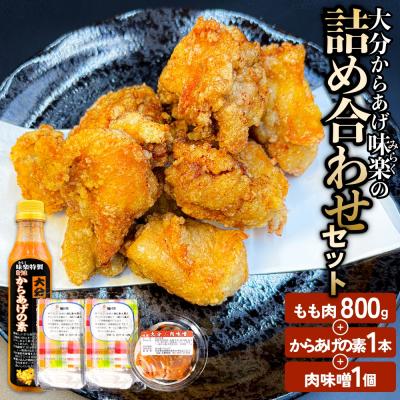 ふるさと納税 玖珠町 大分からあげ味楽の詰め合わせセット