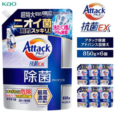 ふるさと納税 川崎市 [11月4日受付再開予定][花王]アタック除菌アドバンス850g×6