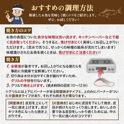 ふるさと納税 釧路市 【6回定期便】笹谷商店 本造り 銀だら味噌漬18切【3切×6パック】 北海道釧路市 F4F-8320_3