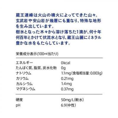 ふるさと納税 蔵王町 4か月定期 水想い 蔵王連峰の雪どけ天然水 ラベルレス 500ml×42本 【04301-0735】の画像
