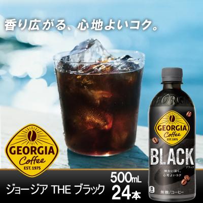 ふるさと納税 蔵王町 【5か月連続お届け】ジョージアザ・ブラック　500ml PET×24本　【04301-0608】_1