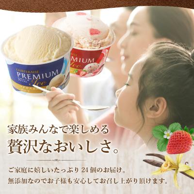 ふるさと納税 甲府市 〈2026年7月発送〉Chateraise PREMIUM カップ