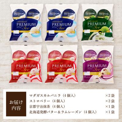 ふるさと納税 甲府市 〈2026年5月発送〉Chateraise PREMIUM カップアイス 詰合せ 4種 24個_3