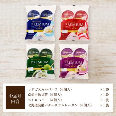 ふるさと納税 甲府市 〈2026年6月発送〉Chateraise PREMIUM カップ