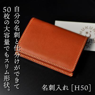 ふるさと納税 栃木市 名刺入れ [H50] HUKURO 栃木レザー[オレンジ]