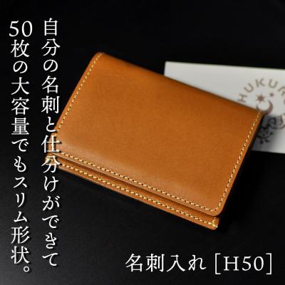 ふるさと納税 栃木市 名刺入れ [H50] HUKURO 栃木レザー[ライトブラウン]