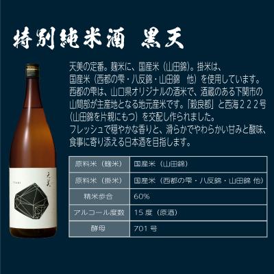 ふるさと納税 下関市 日本酒 2本セット 特別純米酒 純米吟醸酒 天美 720ml×2 ES105 |  | 02