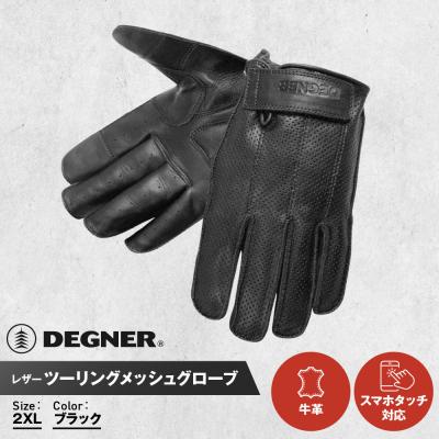ふるさと納税 京都市 【デグナー】レザー ツーリング メッシュグローブ [TG-59M] ブラック 2XL | 