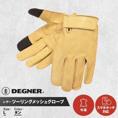 ふるさと納税 京都市 【デグナー】レザー ツーリング メッシュグローブ [TG-59M] タン L | 
