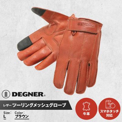 ふるさと納税 京都市 【デグナー】レザー ツーリング メッシュグローブ [TG-59M] ブラウン L | 