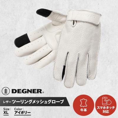 ふるさと納税 京都市 [デグナー]レザー ツーリング メッシュグローブ [TG-59M] アイボリー XL