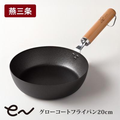 ふるさと納税 三条市 eNグローコートフライパン20cm IH対応 燕三条 鉄フライパン 軽量 新潟 