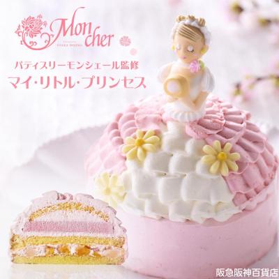 ふるさと納税 京都市 [阪急阪神百貨店]パティスリーモンシェール監修 マイ・リトル・プリンセス