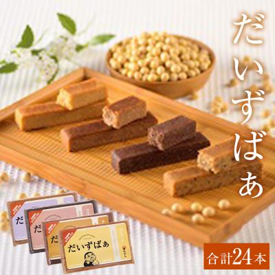 ふるさと納税 石巻市 だいずばぁ 3本入り× 8個 24本入 プロテインバー 大豆バー グルテンフリー 砂糖不使用 石巻市