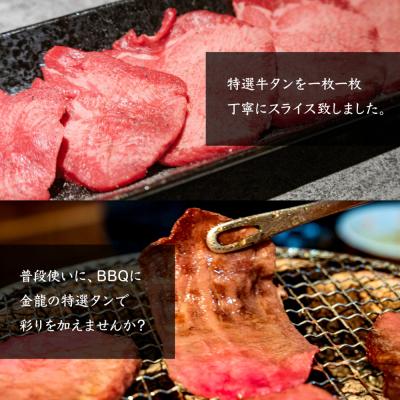 ふるさと納税 中標津町 特選牛タン タン中・タン先700g【5701601】 |  | 01