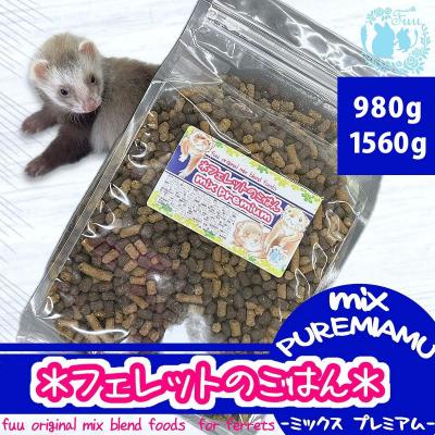 ふるさと納税 小牧市 fuu original フェレットのごはん mixプレミアム(980g) [145S83]
