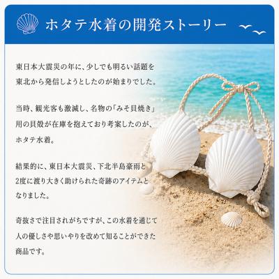 ふるさと納税 むつ市 「ホタテ水着 上下セット」と「漁師カード マダム