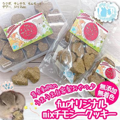 ふるさと納税 小牧市 fuu 草食動物のうまうま自家製おやつ mixチモシークッキー(アソートBOX) [145SA15]