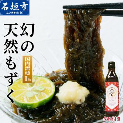 ふるさと納税 石垣市 天然もずく・ギフトセット(450g×5+タレ1本)