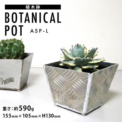 ふるさと納税 気仙沼市 植木鉢 BOTANICAL POT ASP-L 1点 [20564999