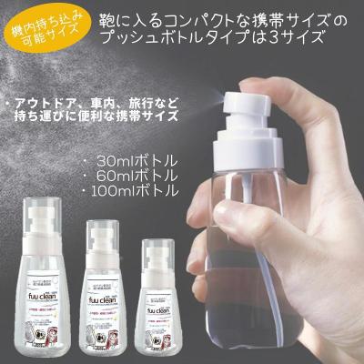 ふるさと納税 小牧市 【Agイオン配合】fuu clean 除菌・消臭スプレー