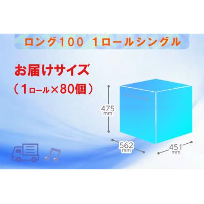 ふるさと納税 富士市 定期便 【全2回】トイレットペーパー シングル 1個×80パック ロング [sf077-068]_2