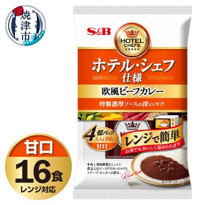 ふるさと納税 焼津市 [S&amp;B食品]欧風ビーフカレー 甘口 16食分(a14-105)