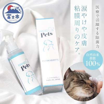 ふるさと納税 富士市 NANO OZONE Pets [sf025-006]
