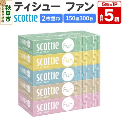 ふるさと納税 秋田市 ティッシュ スコッティ ティシュー ファン 150組 5箱×1 |15_nsc-140101
