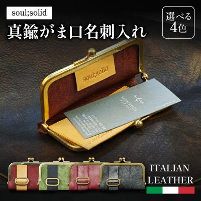 ふるさと納税 小牧市 [soul;solid]真鍮がま口名刺入れ 色:プエブロレザー/ワイン[178S10-01]