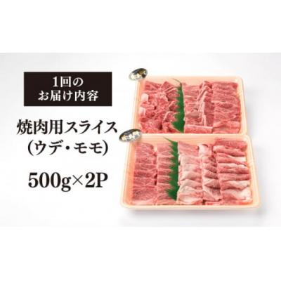 ふるさと納税 糸島市 【全12回定期便】A4 ランク 糸島 黒毛和牛 焼肉 用 スライス 1kg [ACA322]_3