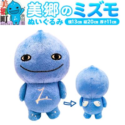 ふるさと納税 美郷町 ぬいぐるみ「美郷のミズモ」|01_amd-910101